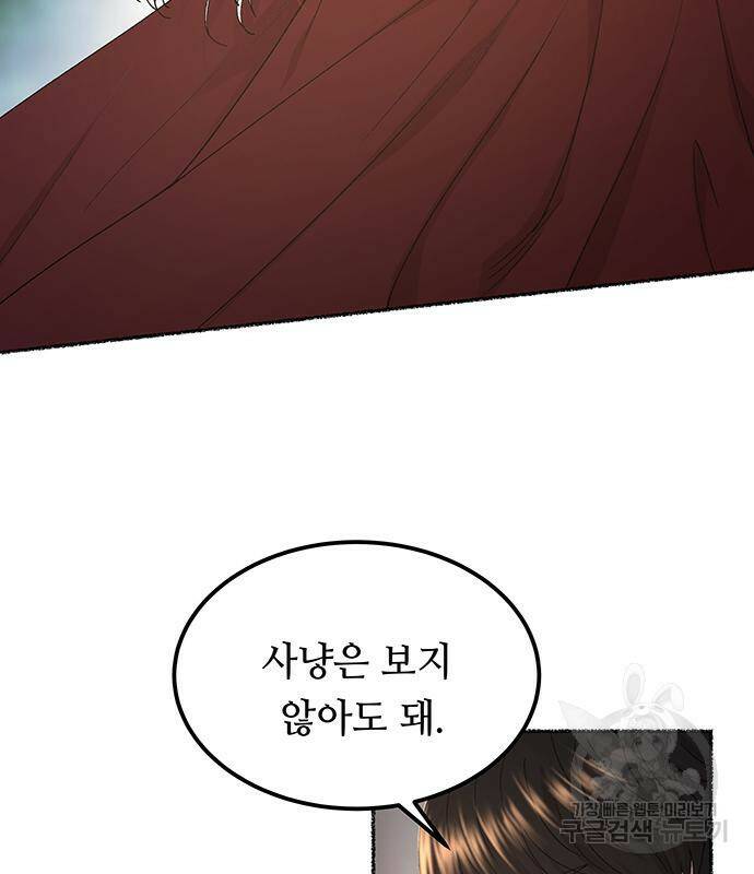마른 가지에 바람처럼 114화 89