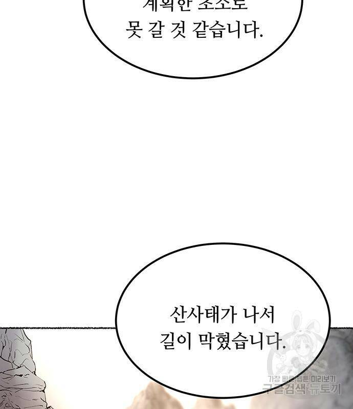 마른 가지에 바람처럼 114화 92