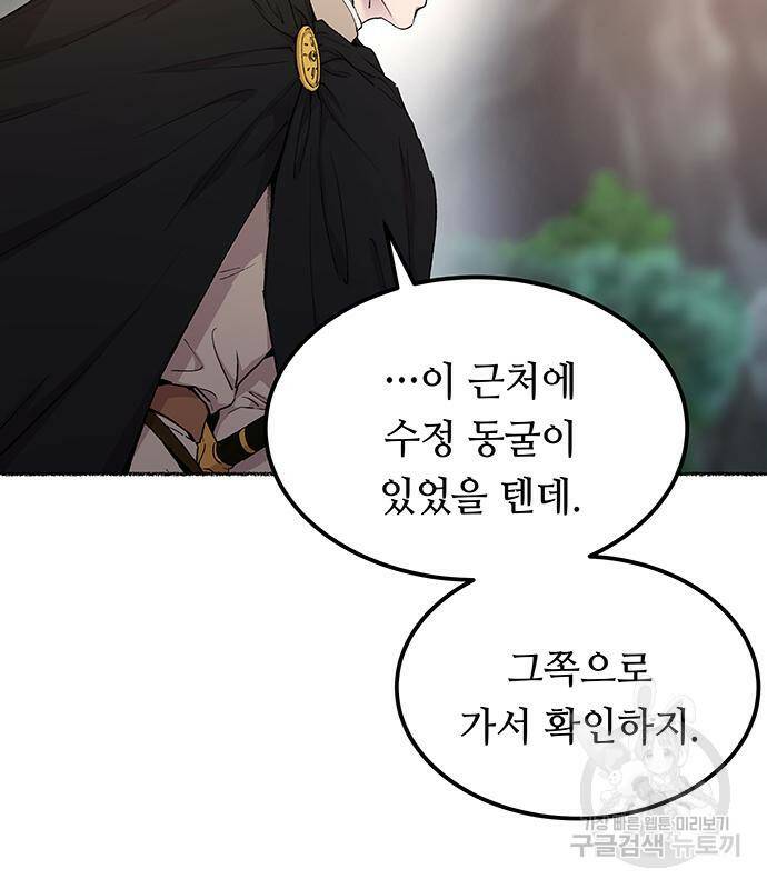 마른 가지에 바람처럼 114화 95