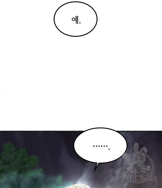 마른 가지에 바람처럼 114화 96