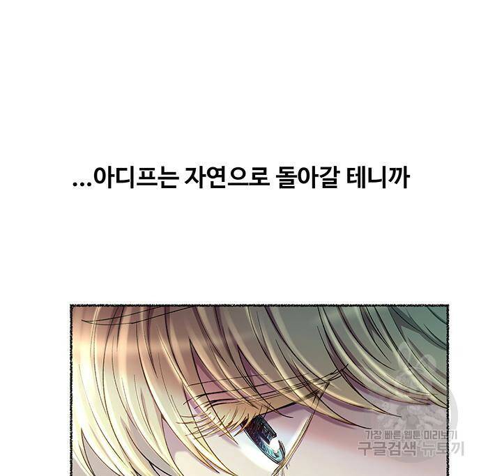 마른 가지에 바람처럼 114화 98