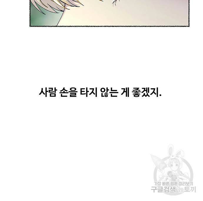 마른 가지에 바람처럼 114화 99