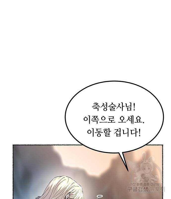 마른 가지에 바람처럼 114화 100