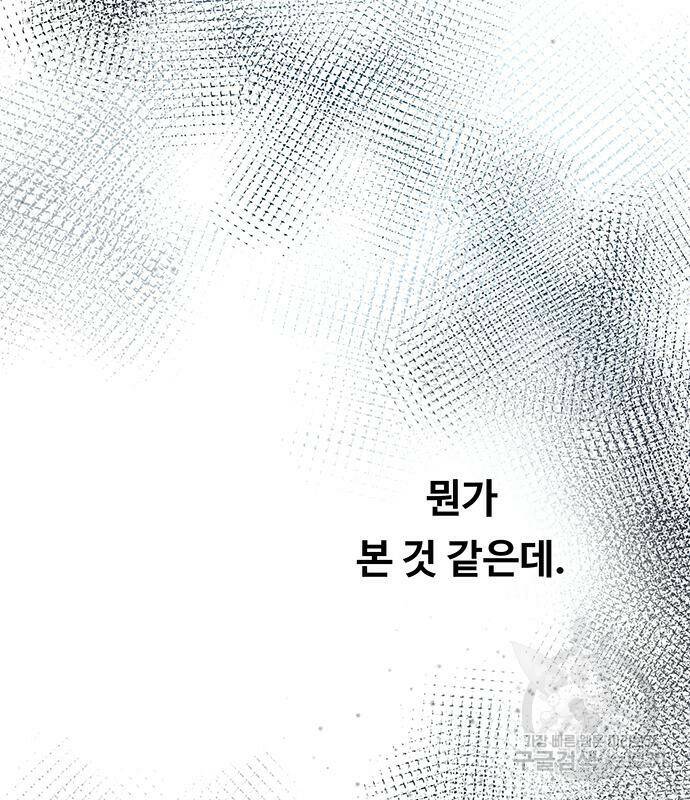 마른 가지에 바람처럼 114화 107