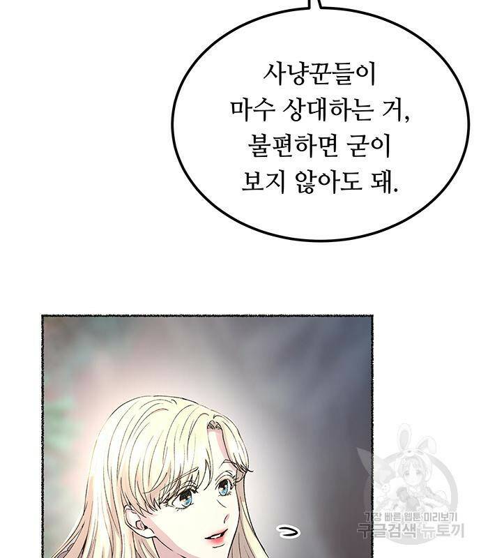 마른 가지에 바람처럼 114화 113