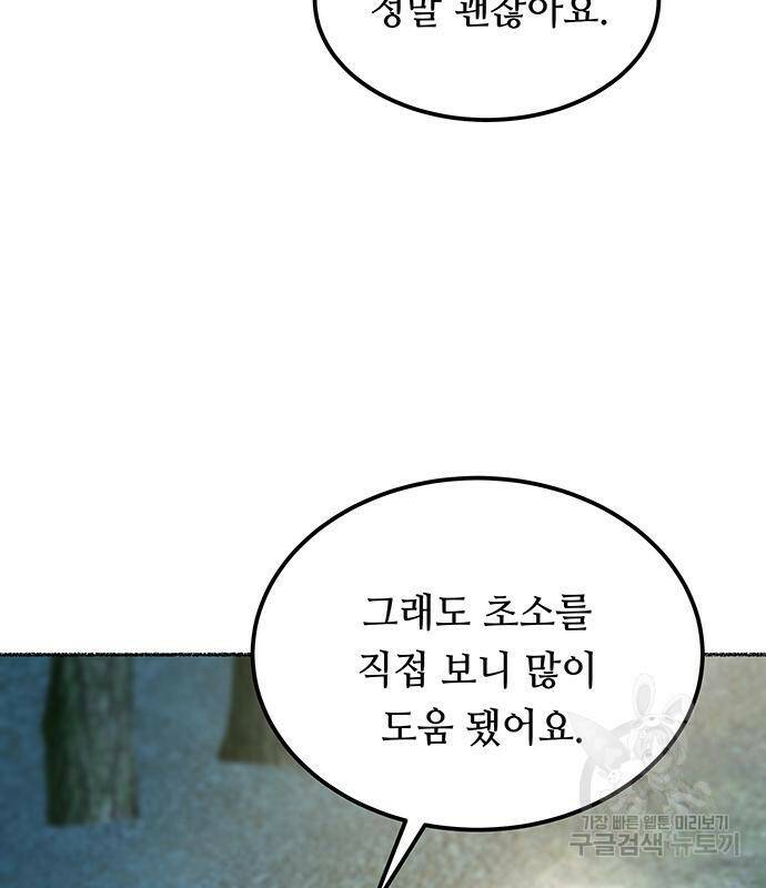마른 가지에 바람처럼 114화 115