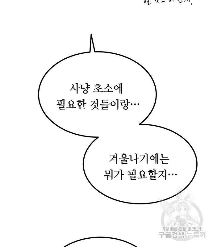 마른 가지에 바람처럼 114화 117