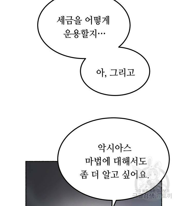 마른 가지에 바람처럼 114화 118