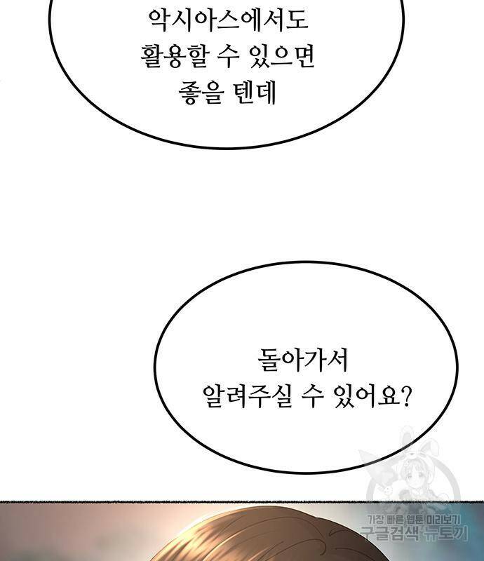 마른 가지에 바람처럼 114화 120