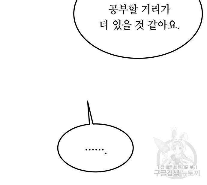 마른 가지에 바람처럼 114화 122