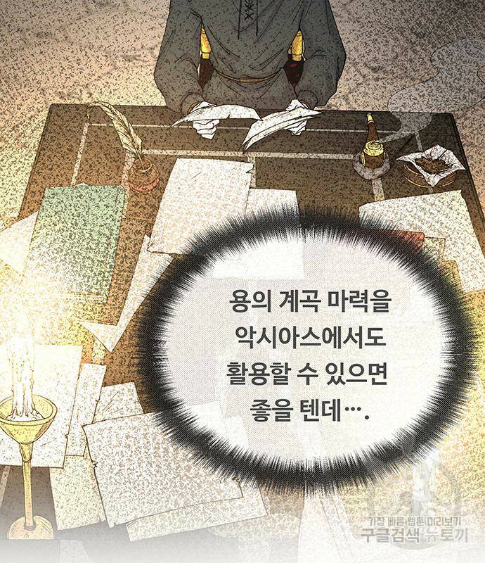 마른 가지에 바람처럼 114화 124