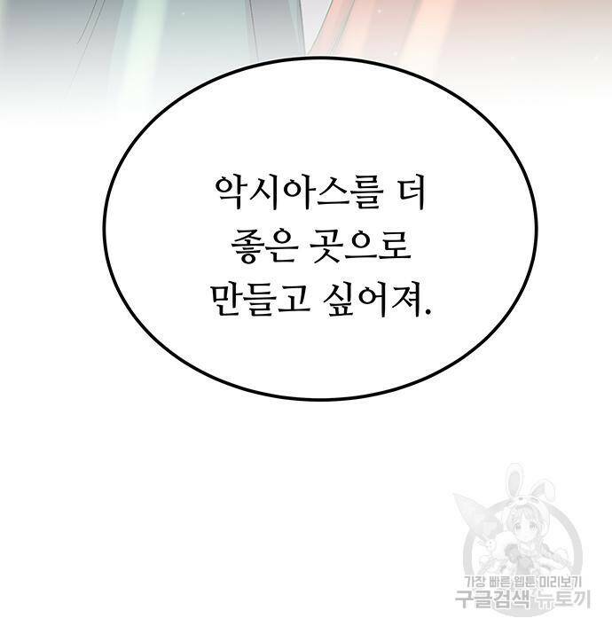 마른 가지에 바람처럼 114화 150