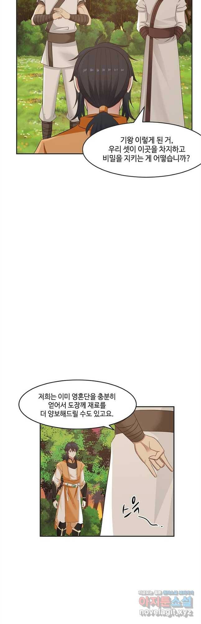 혼돈의 연단사 38화 4