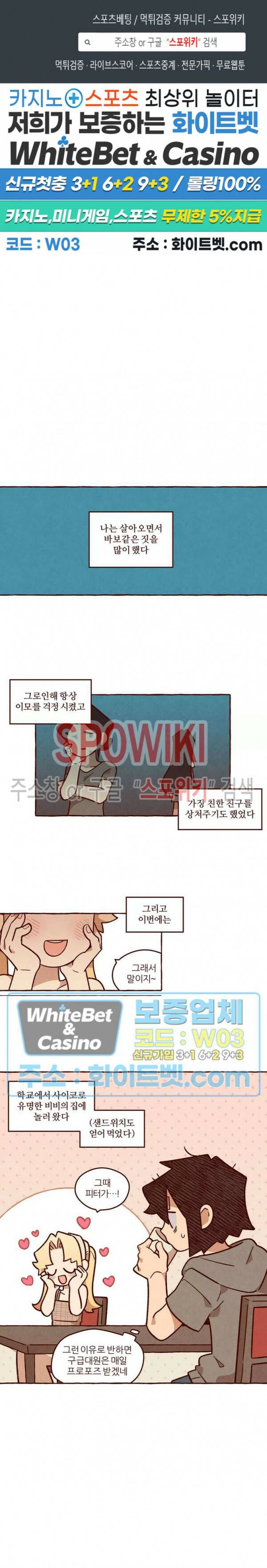 나는 에이미를 사랑해 39화 1