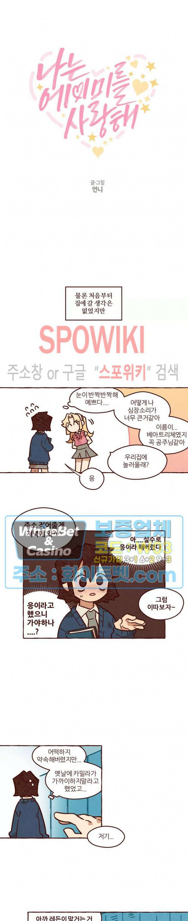 나는 에이미를 사랑해 39화 2