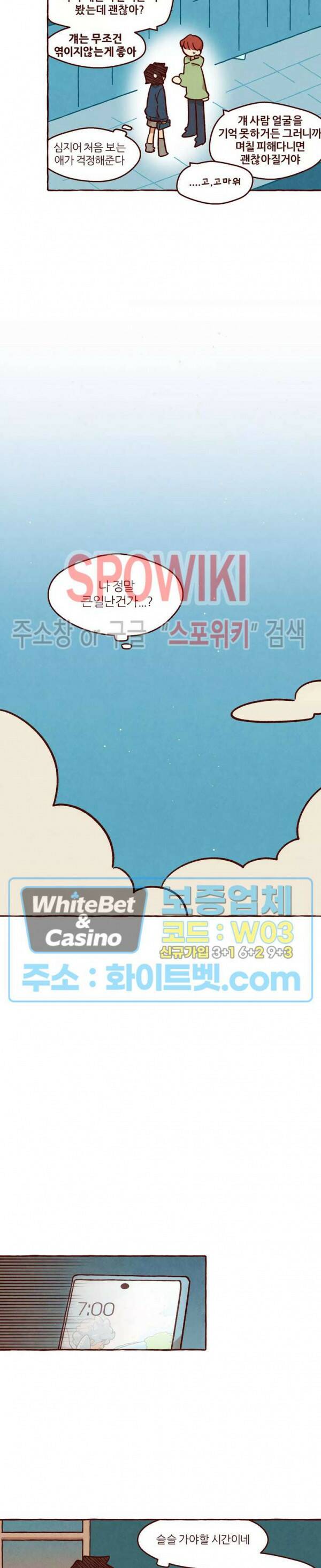 나는 에이미를 사랑해 39화 3