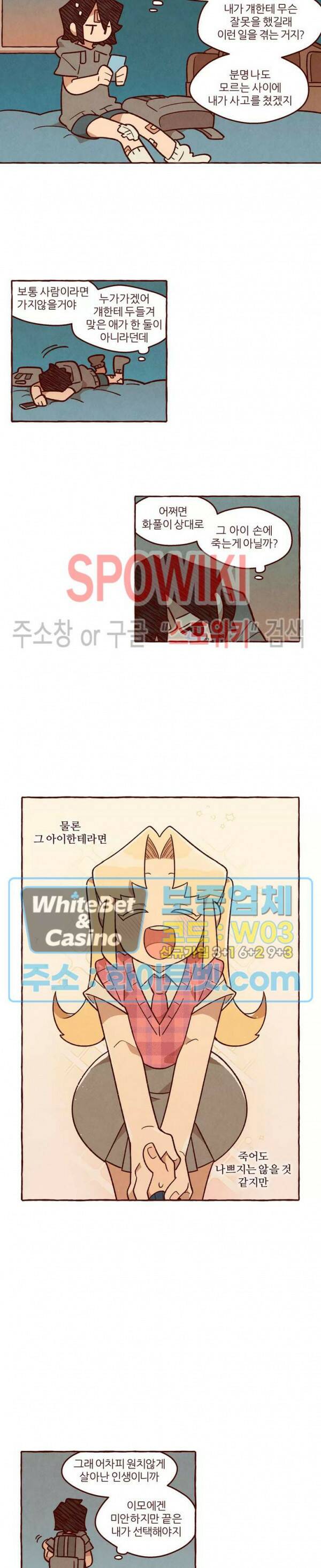나는 에이미를 사랑해 39화 4