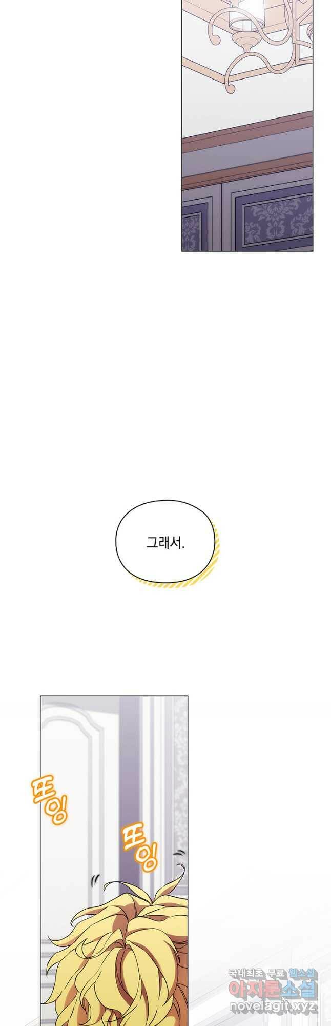 악녀가 사랑할 때 87화 2