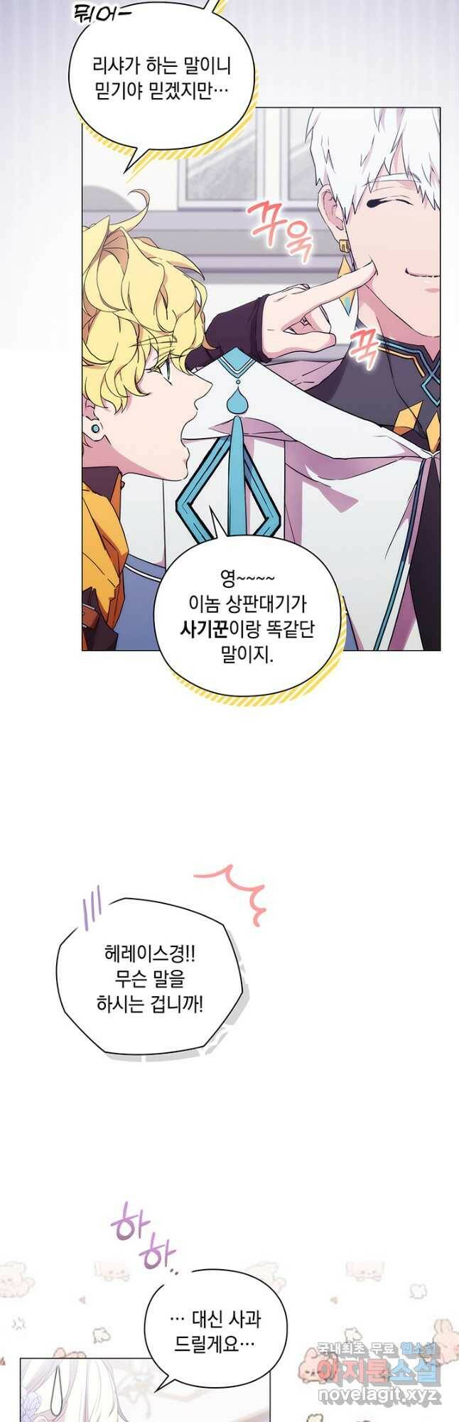 악녀가 사랑할 때 87화 4