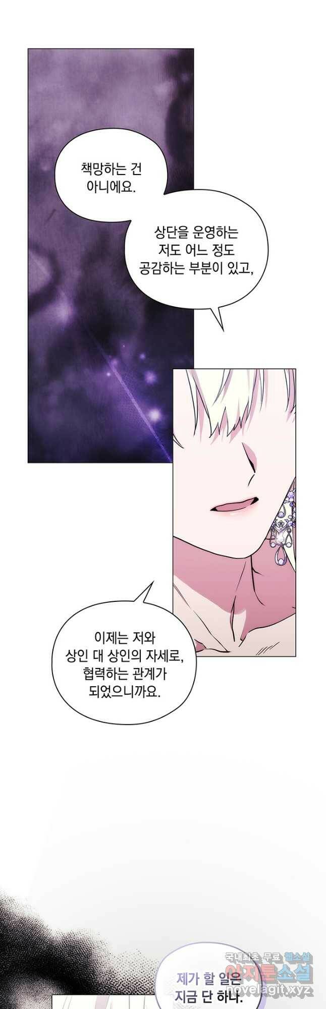 악녀가 사랑할 때 87화 9