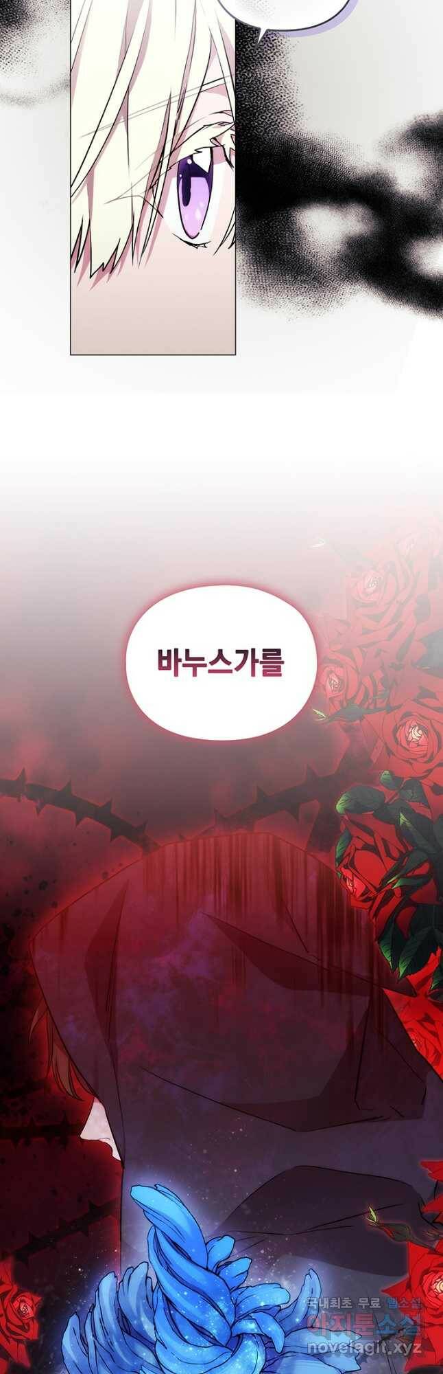 악녀가 사랑할 때 87화 10