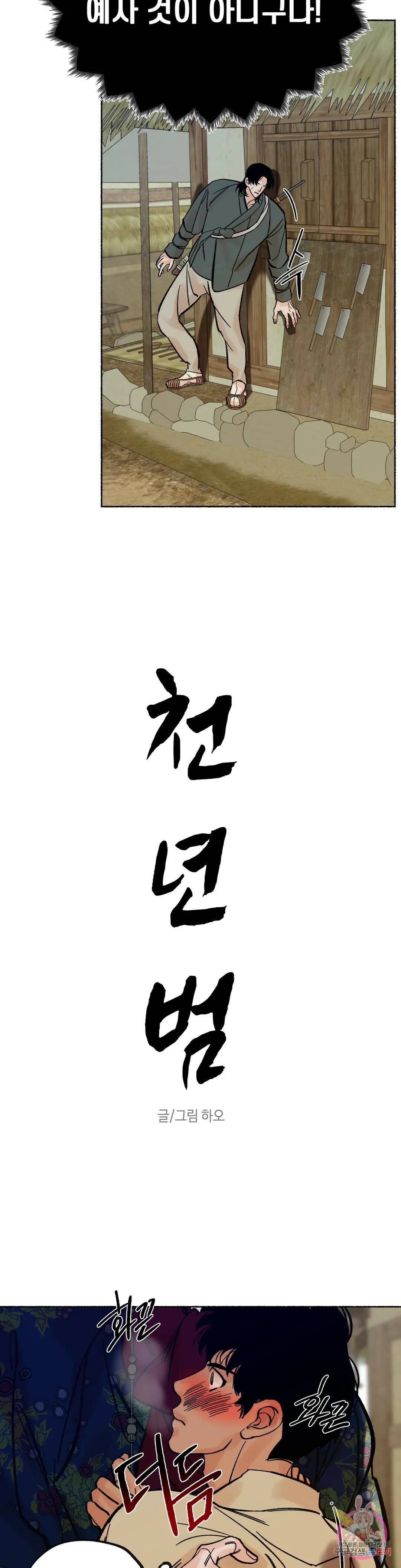 천년범 9화 6