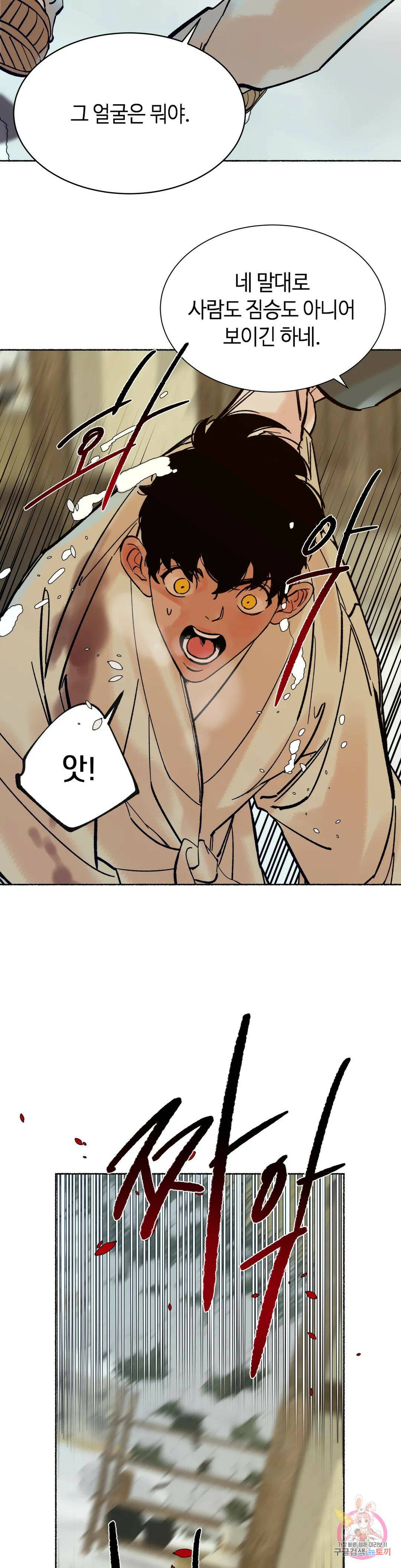 천년범 9화 30