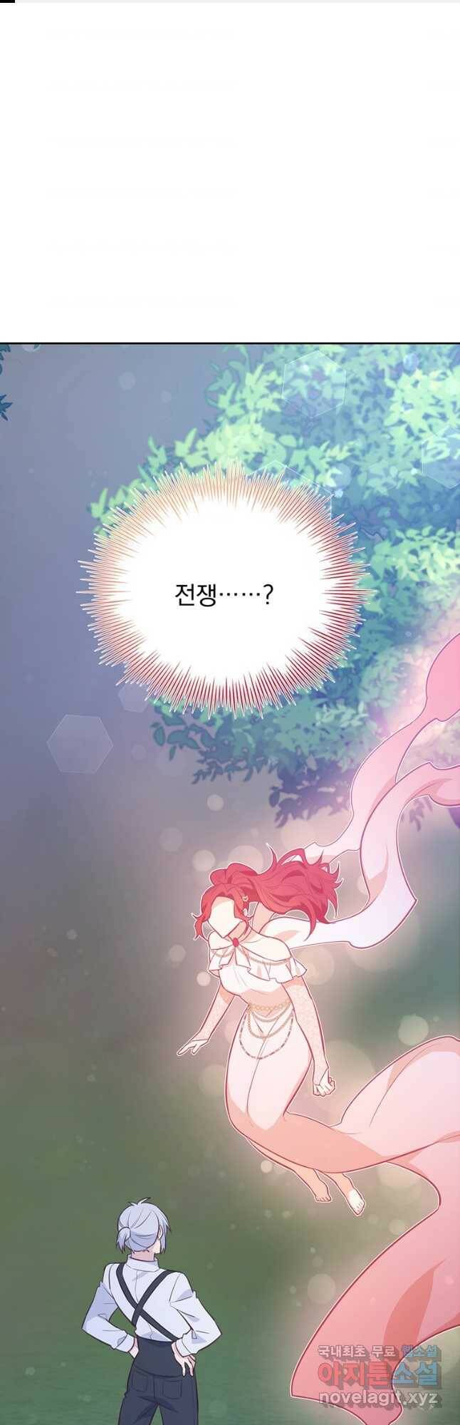어차피 조연인데 나랑 사랑이나 해 75화 1