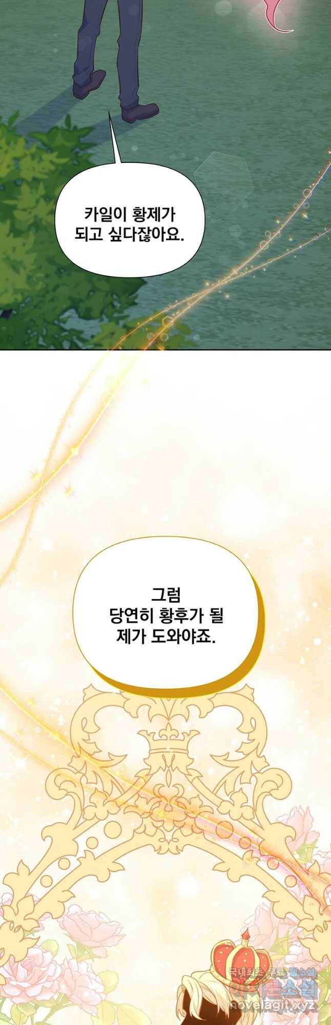 어차피 조연인데 나랑 사랑이나 해 75화 2