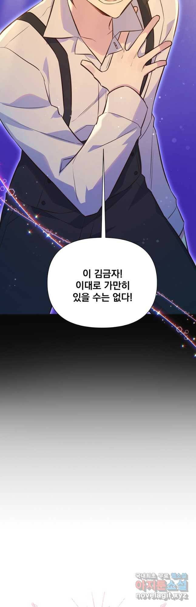 어차피 조연인데 나랑 사랑이나 해 75화 4