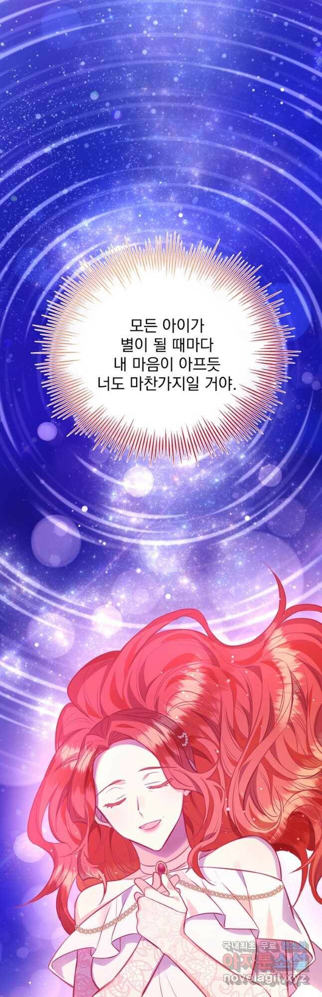 어차피 조연인데 나랑 사랑이나 해 75화 12