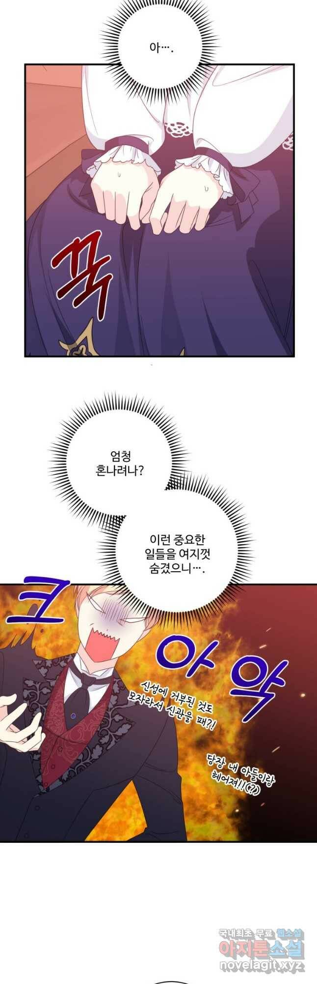 선량한 남자 주인공을 타락시켰다 40화 4