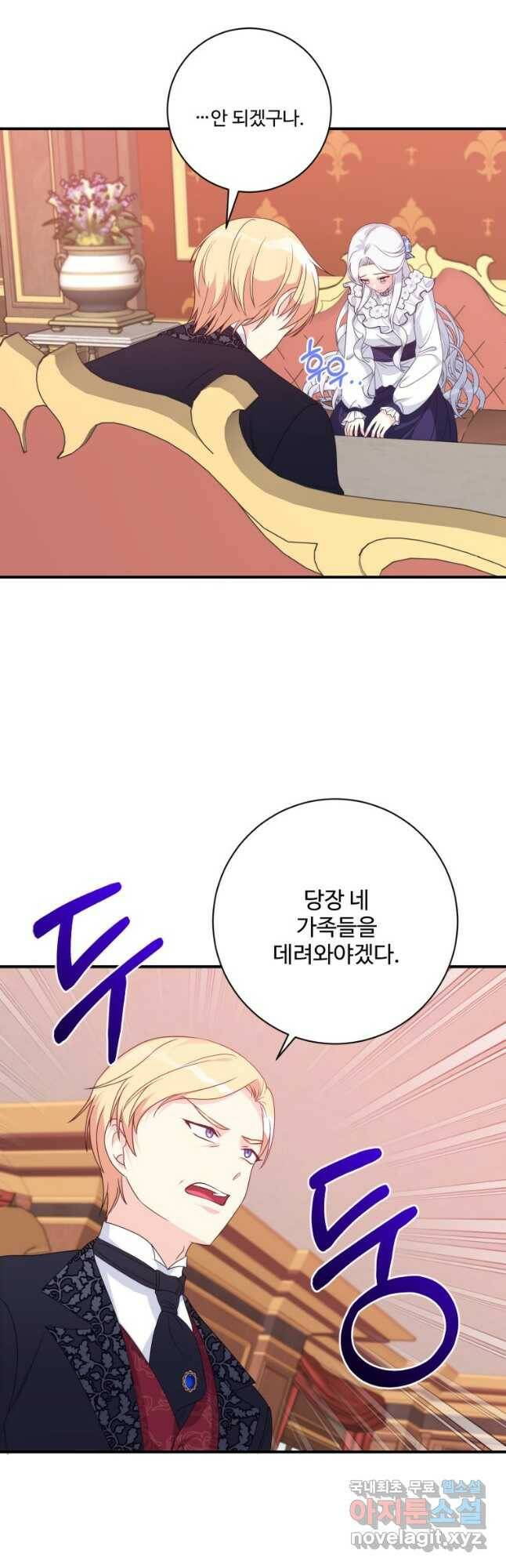 선량한 남자 주인공을 타락시켰다 40화 8