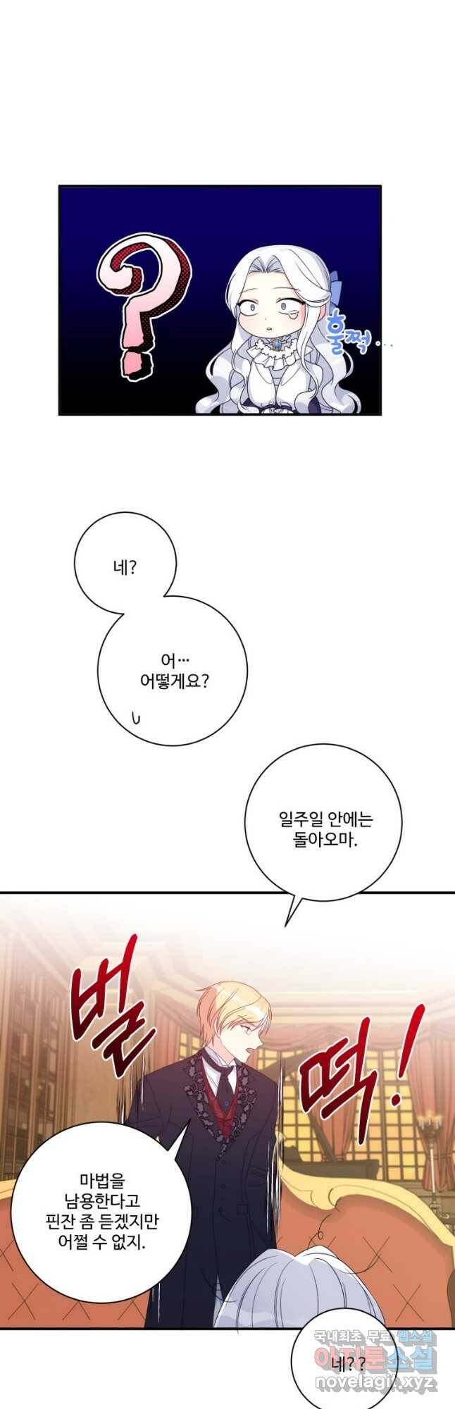 선량한 남자 주인공을 타락시켰다 40화 9