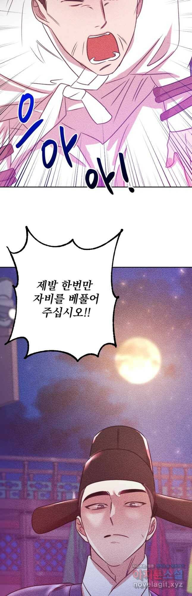 공주, 선비를 탐하다 84화 2