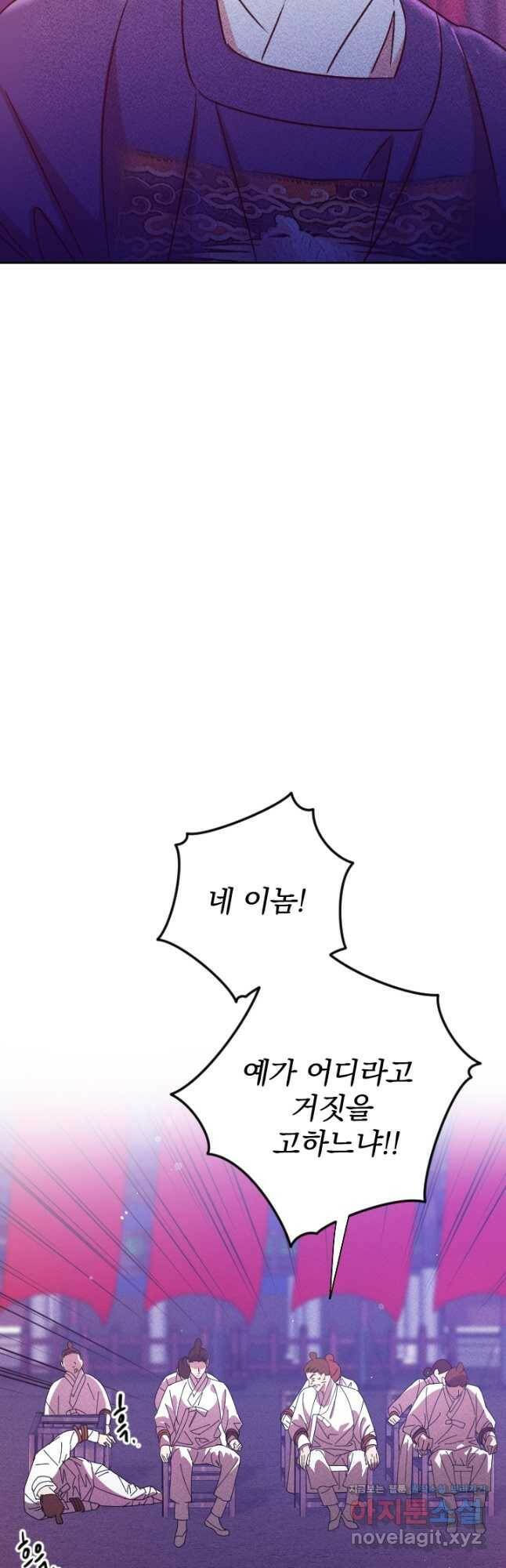 공주, 선비를 탐하다 84화 3