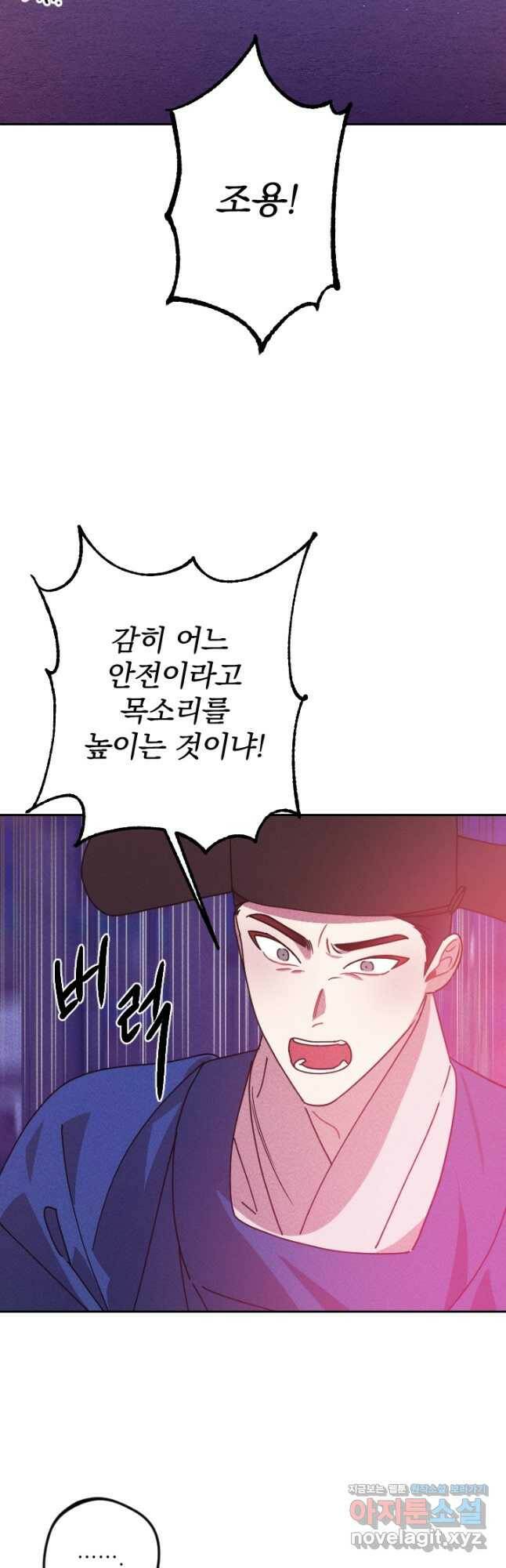 공주, 선비를 탐하다 84화 4