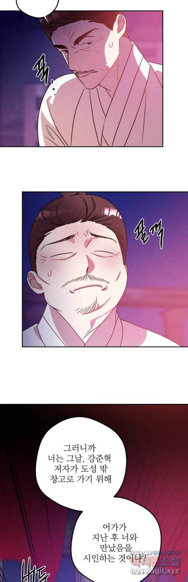 공주, 선비를 탐하다 84화 5