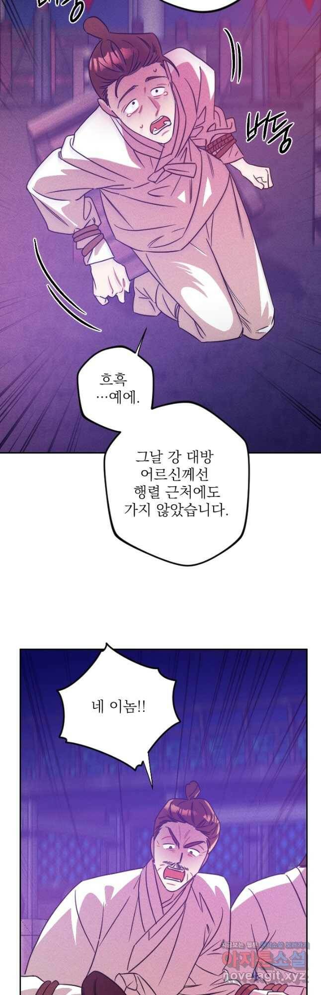 공주, 선비를 탐하다 84화 6