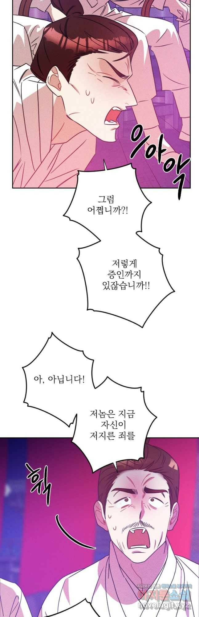 공주, 선비를 탐하다 84화 7