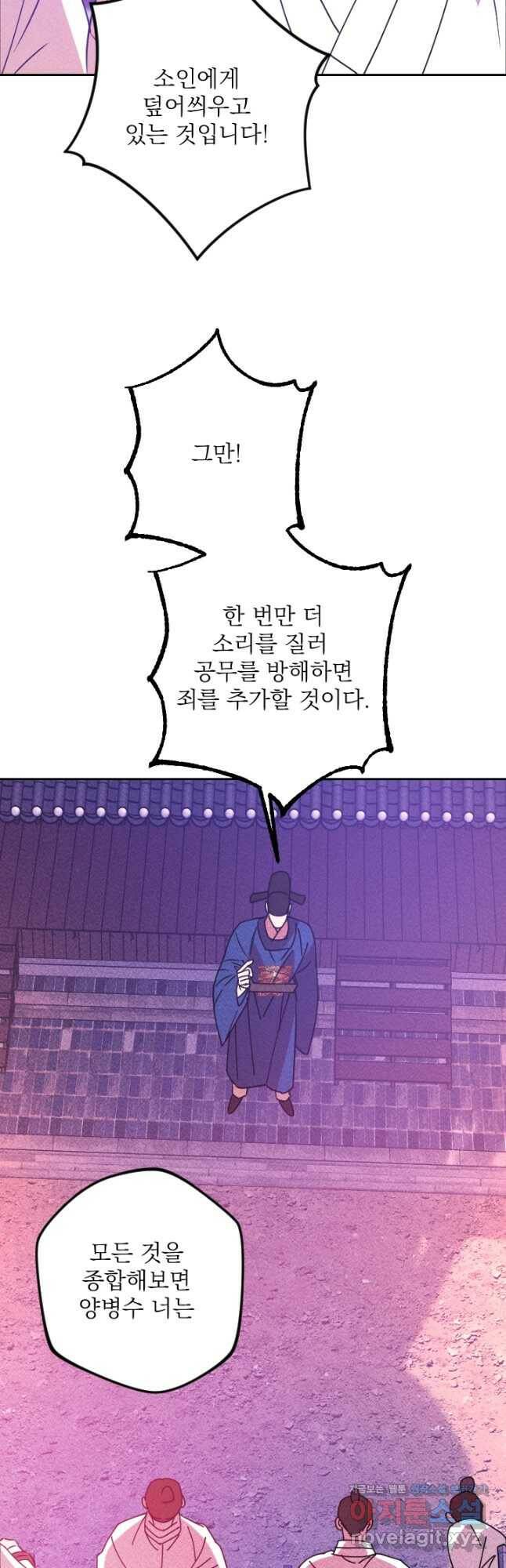 공주, 선비를 탐하다 84화 8