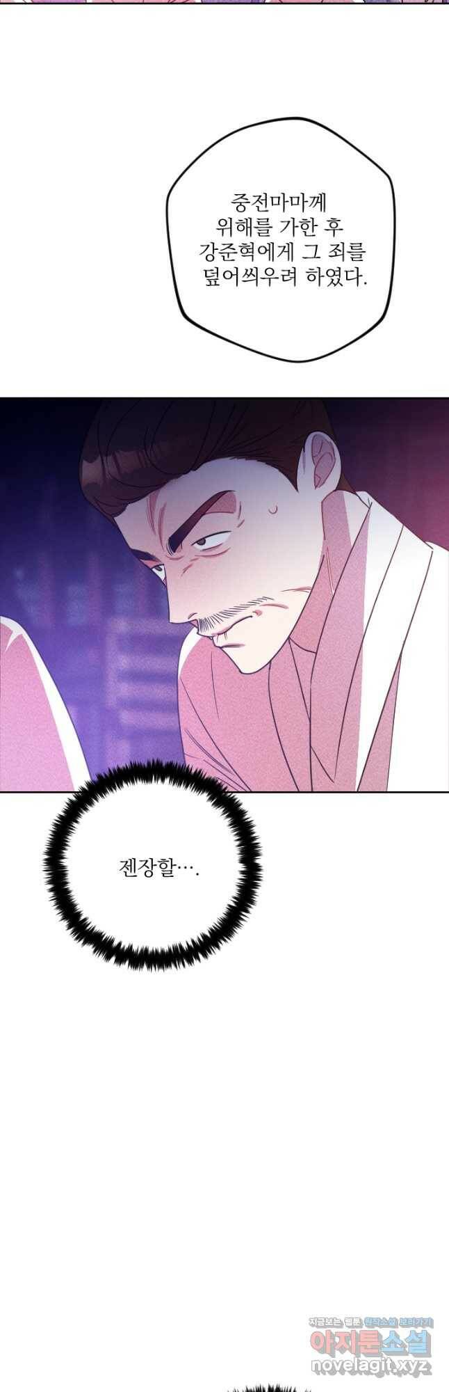 공주, 선비를 탐하다 84화 9
