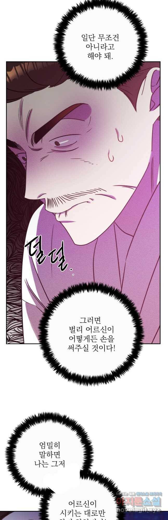공주, 선비를 탐하다 84화 10