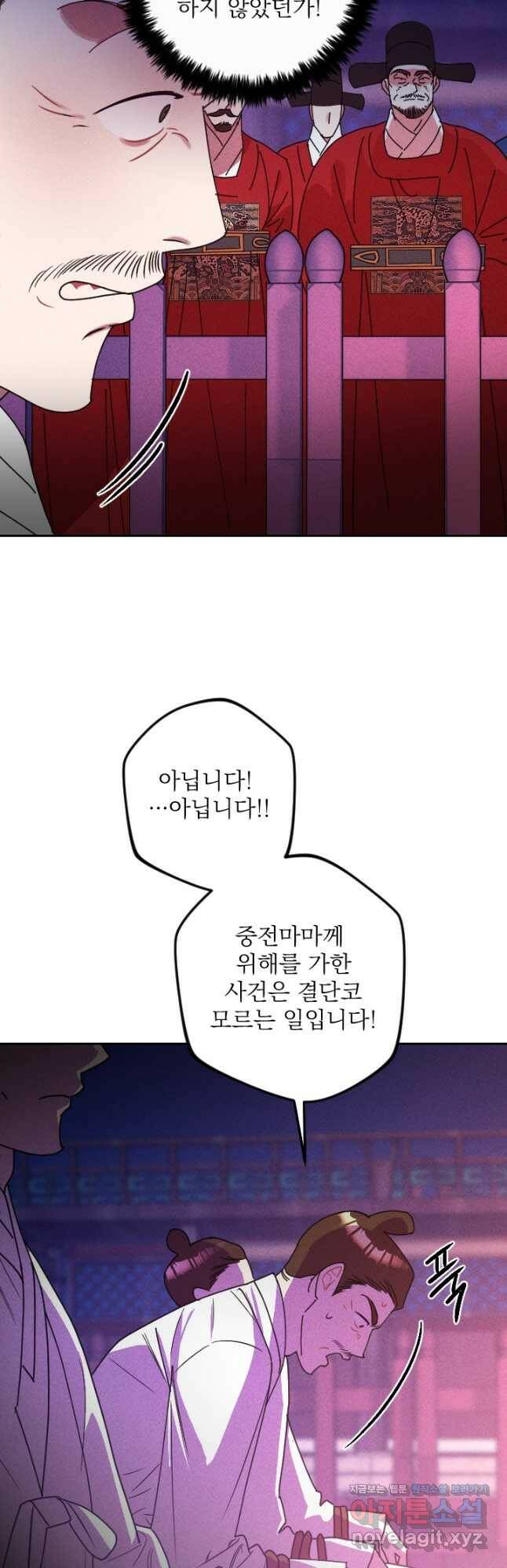 공주, 선비를 탐하다 84화 11