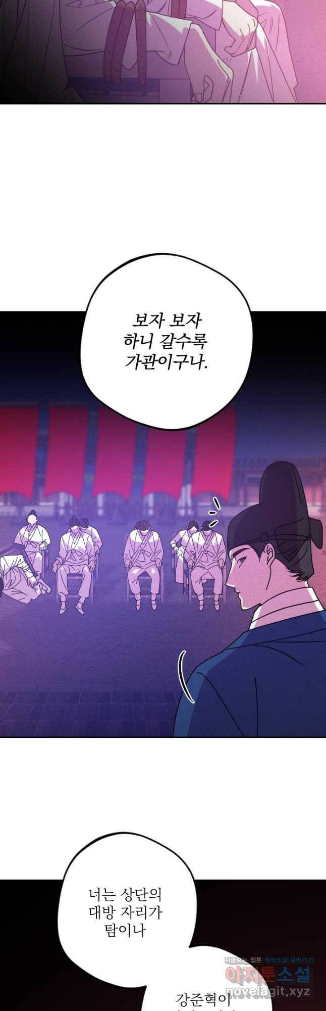 공주, 선비를 탐하다 84화 12