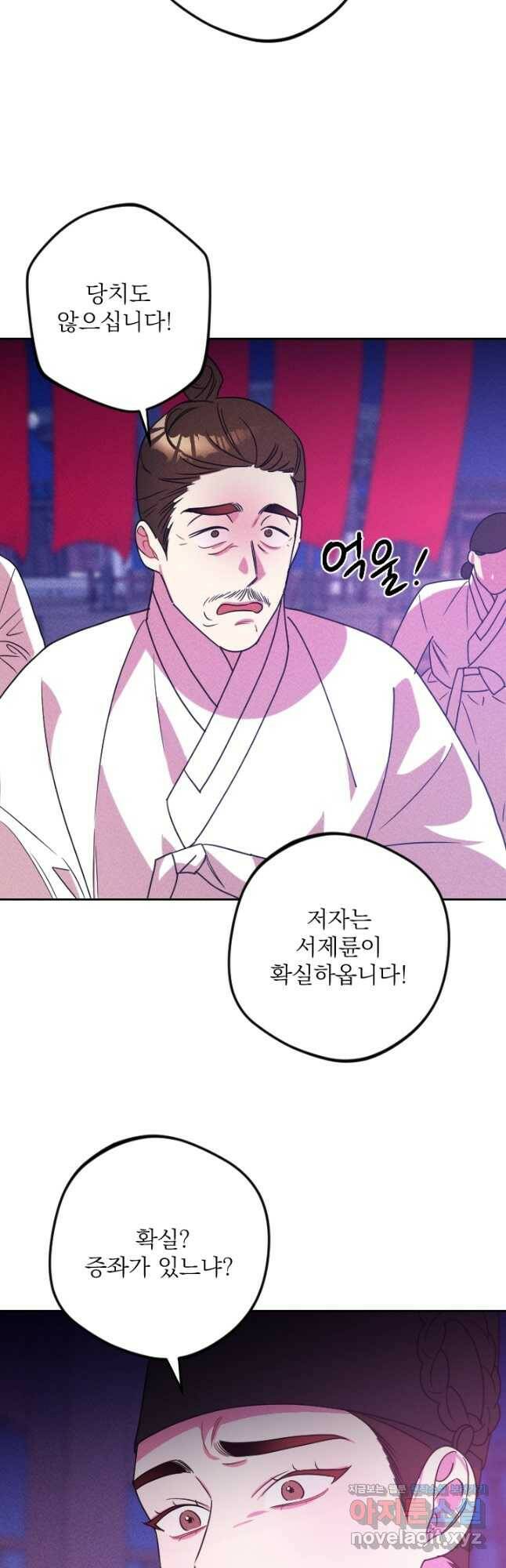 공주, 선비를 탐하다 84화 14