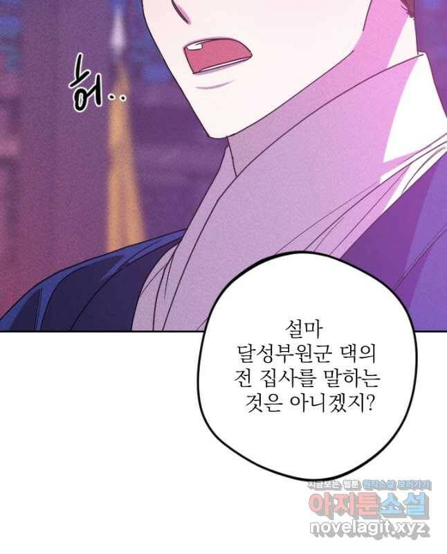 공주, 선비를 탐하다 84화 15
