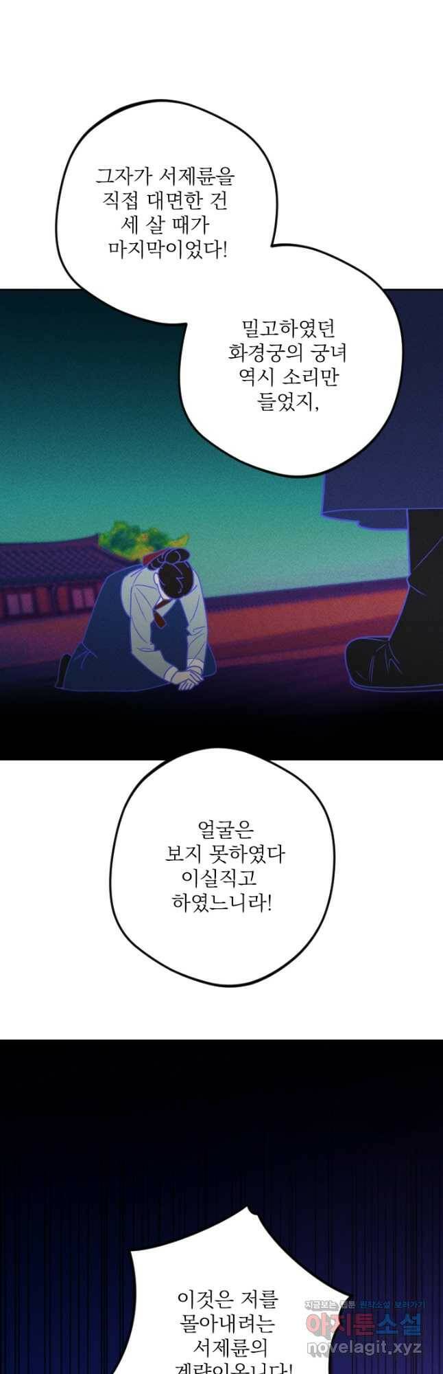 공주, 선비를 탐하다 84화 16