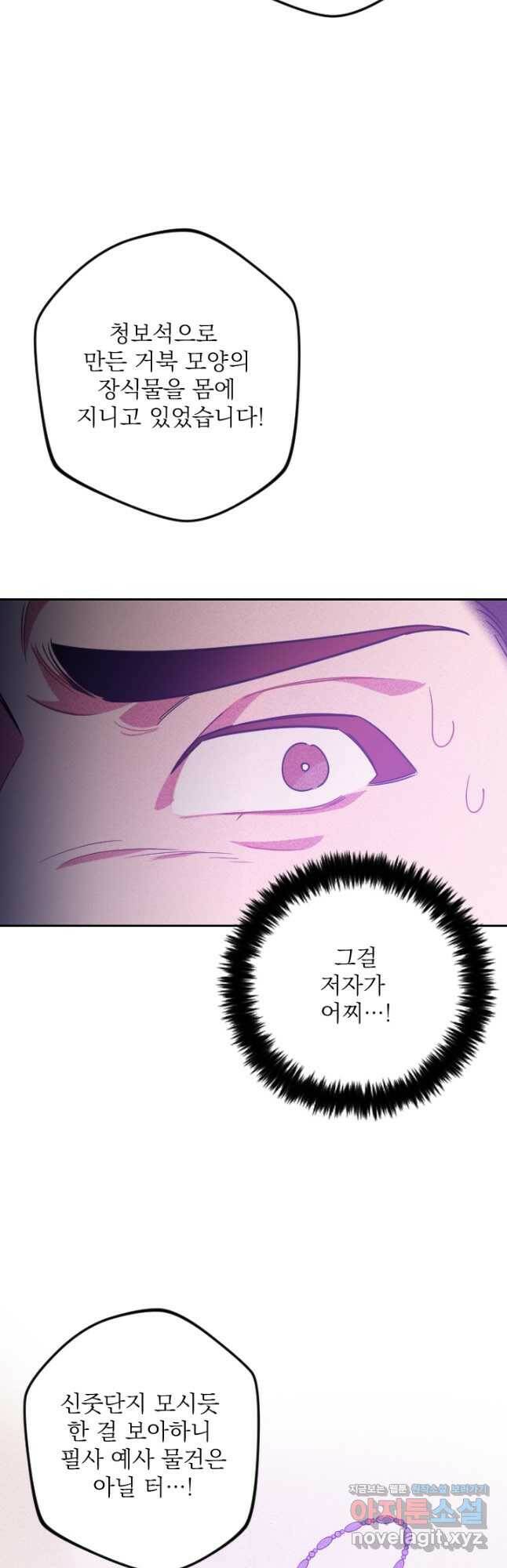 공주, 선비를 탐하다 84화 19