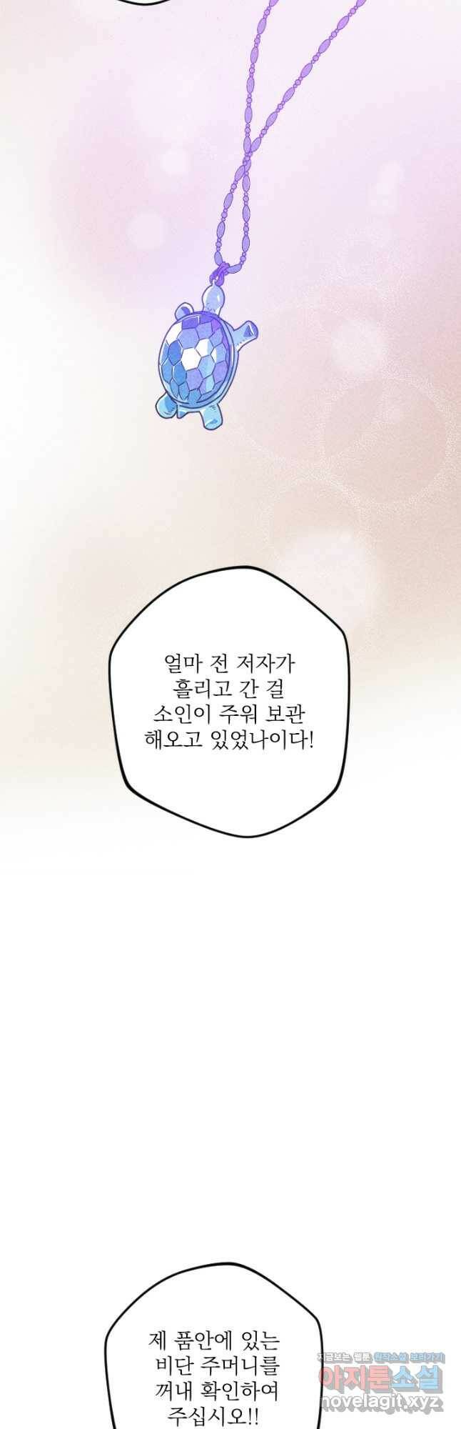 공주, 선비를 탐하다 84화 20